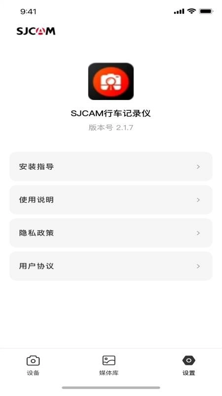 SJCAM行车记录仪免费版