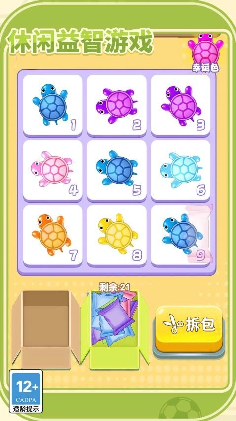 拆包大作战游戏