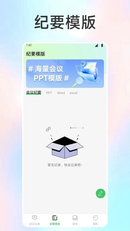 智言智语手机版2