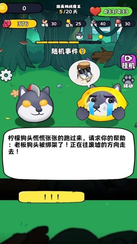 狗狗显眼包游戏