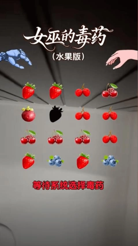 女巫的毒药游戏图3