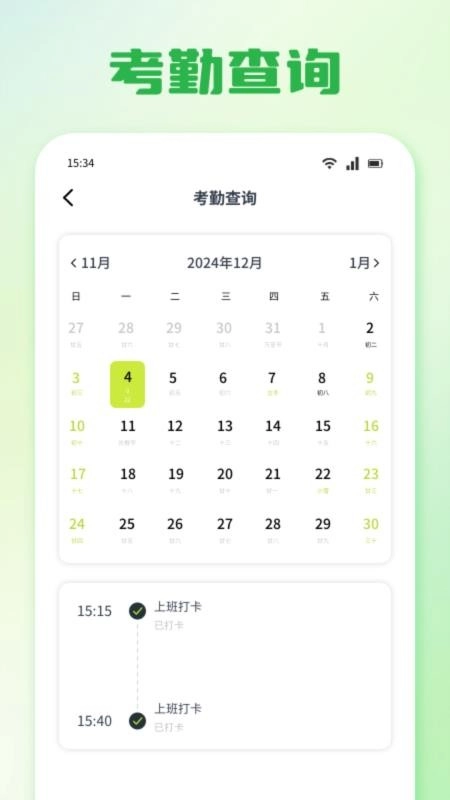 i好办上班记时1