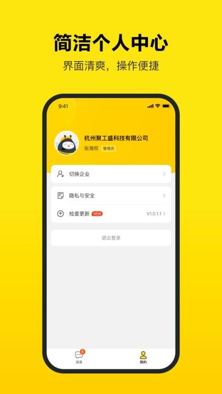 工巢管理端手机版