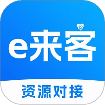 e来客最新版