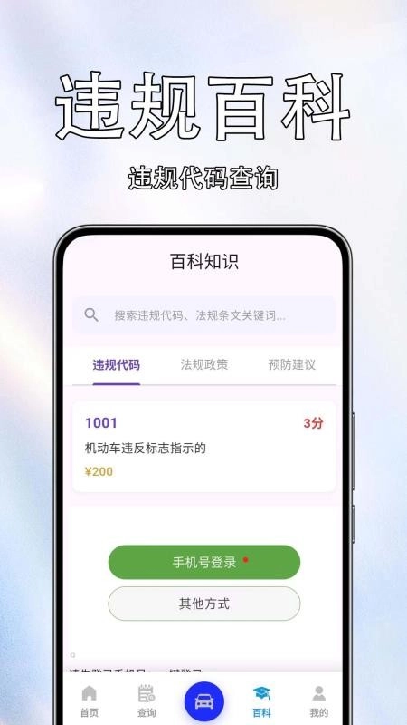 车辆违规免费查手机版