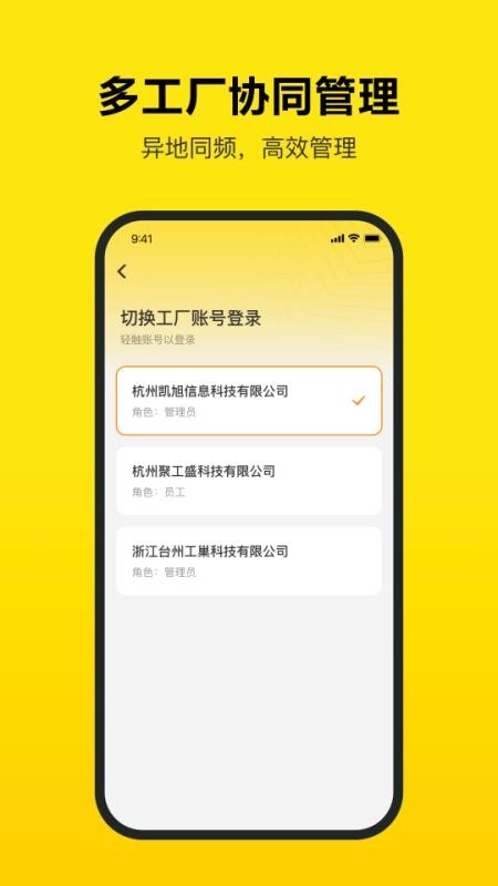 工巢管理端手机版