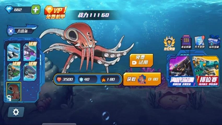 深海历险记游戏图1