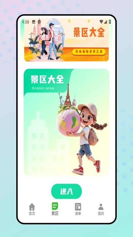 旅行清单最新版图3