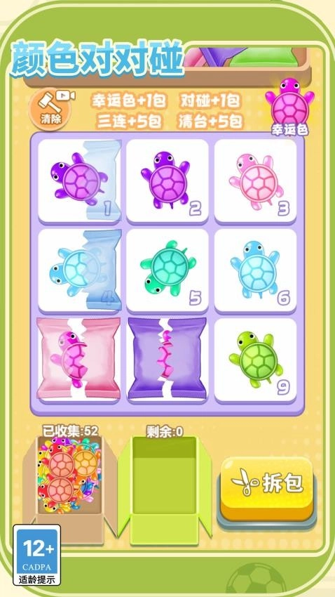 拆包大作战游戏