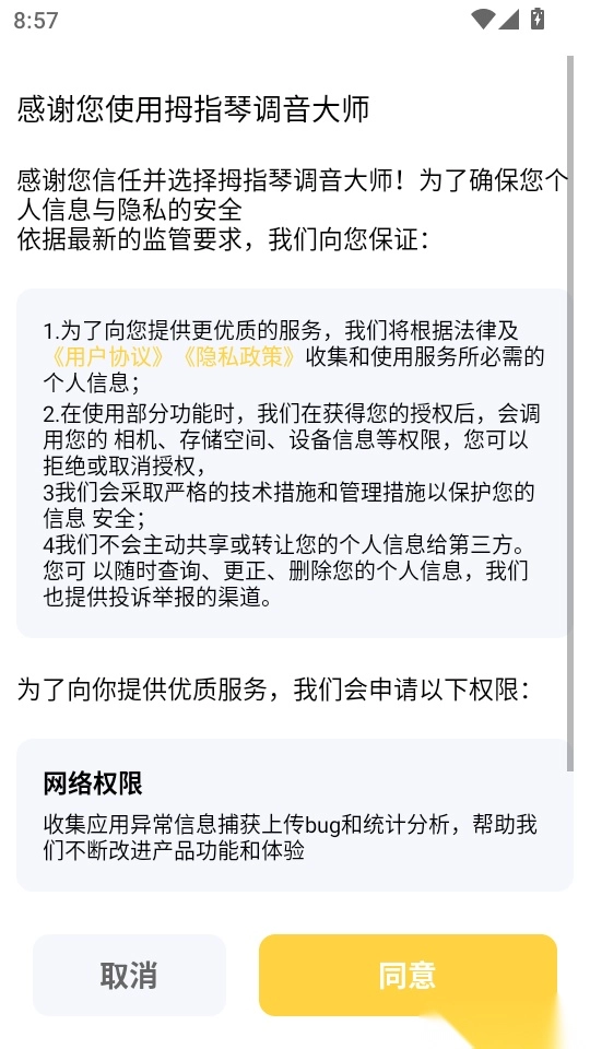 拇指琴调音大师免费版