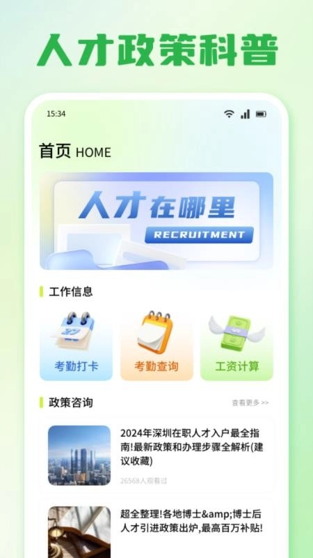 i好办上班记时4