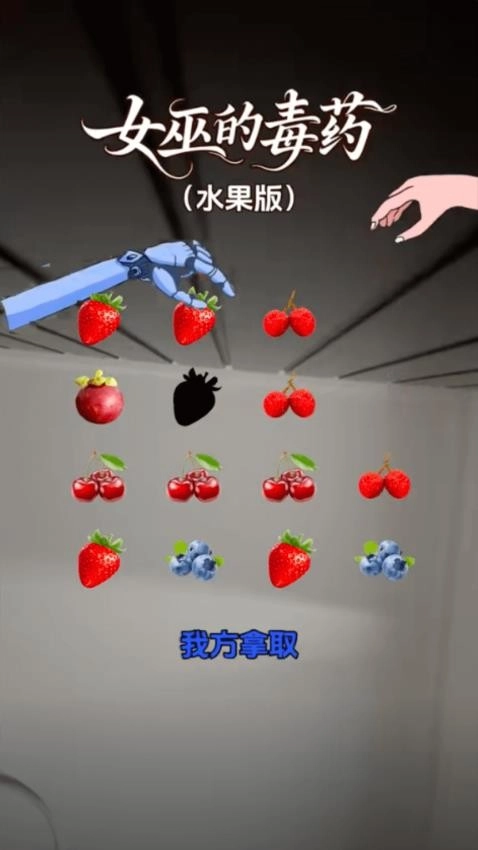 女巫的毒药游戏图2