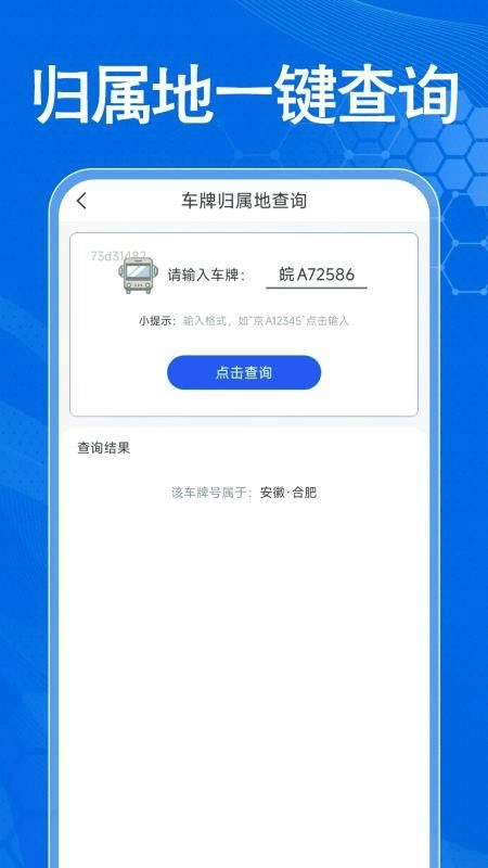 手机车载互联软件