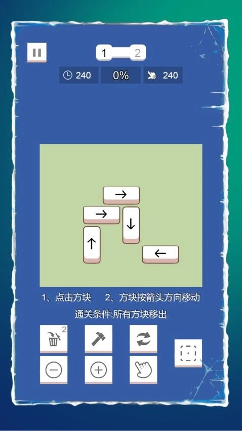 箭头消一消游戏(2)
