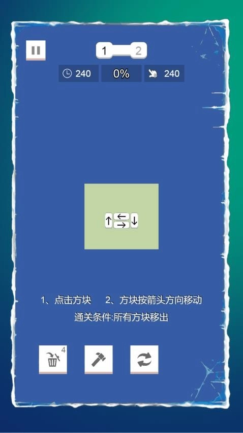 箭头消一消游戏(3)