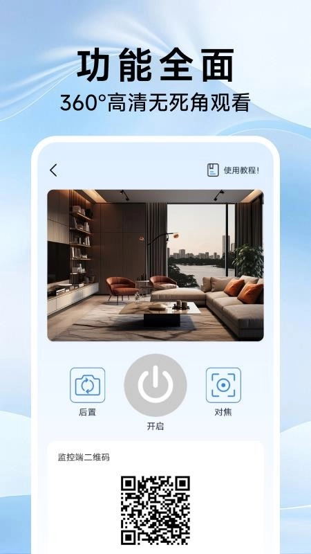 高清监控看家助手