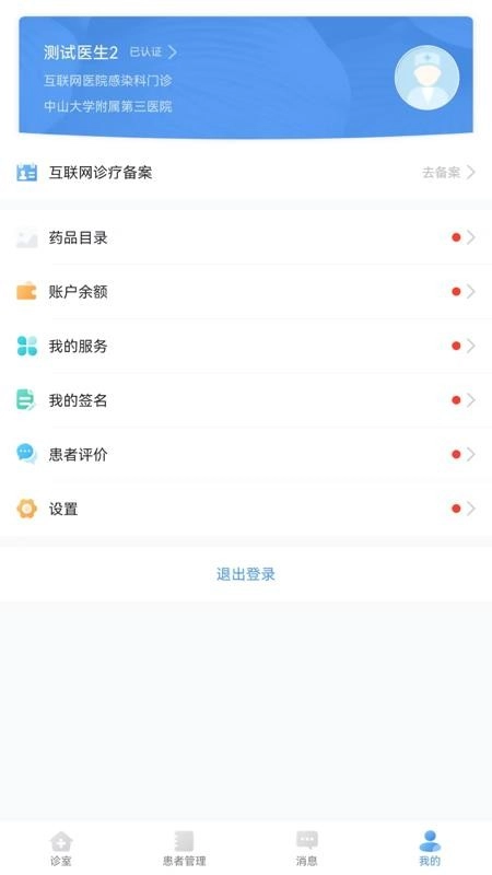 中山三院医生版