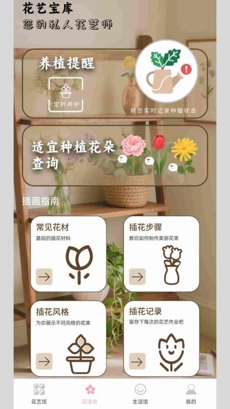 花艺宝库免费版