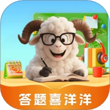 答题喜洋洋极速版