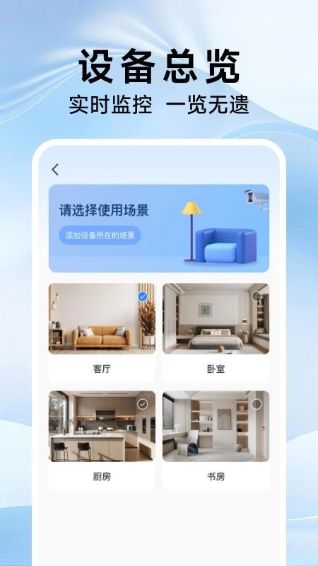 高清监控看家助手