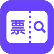 票务易查查最新版