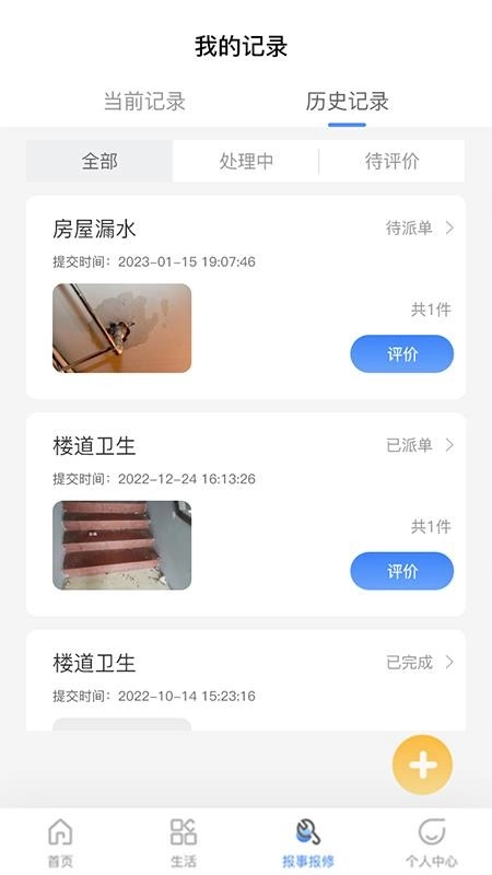 建投智慧生活免费版图1