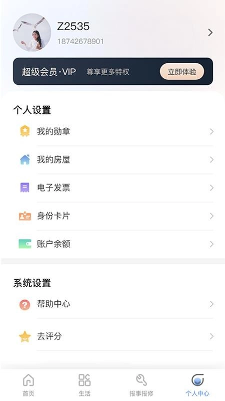 建投智慧生活免费版图3