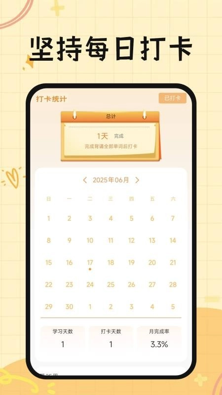 芝士单词最新版图1