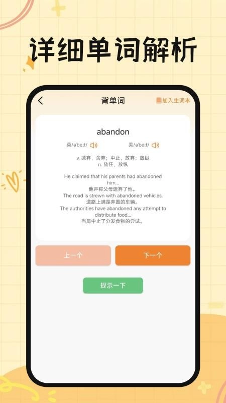 芝士单词最新版图4