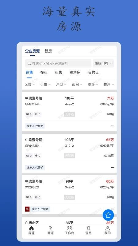 E脉房客户端图3