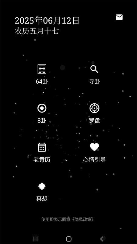 乾坤易趣免费版图5