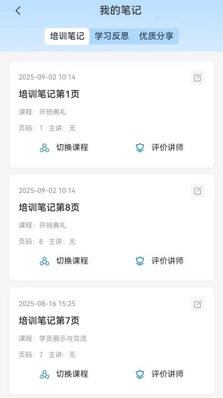 智慧師訓(xùn)截圖1