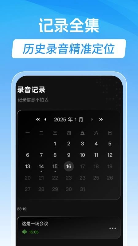 手机录音专家图3