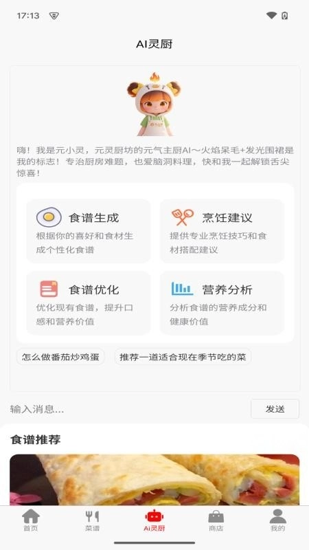 元灵厨坊最新版图3