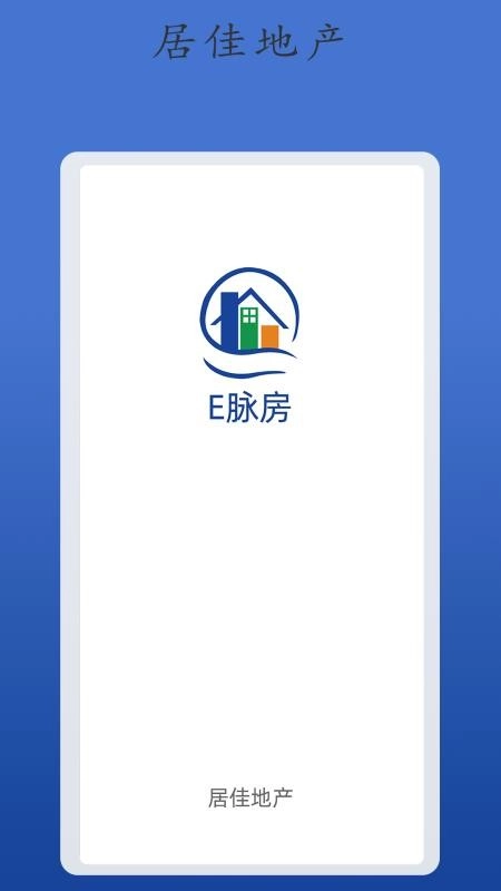 E脉房客户端图4