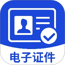 网络电子证件管理免费版