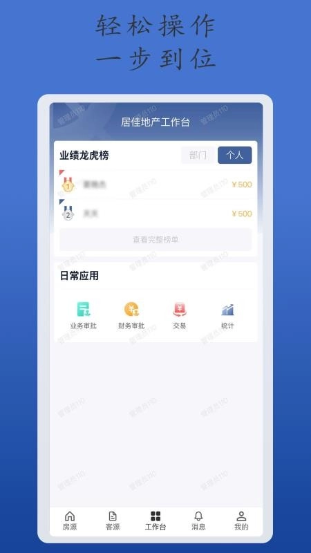E脉房客户端图1