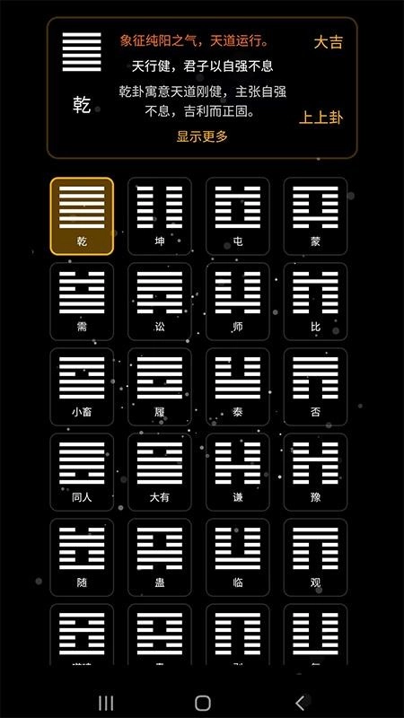 乾坤易趣免费版图1