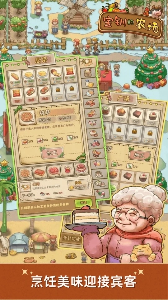 宝钏的农场游戏图3