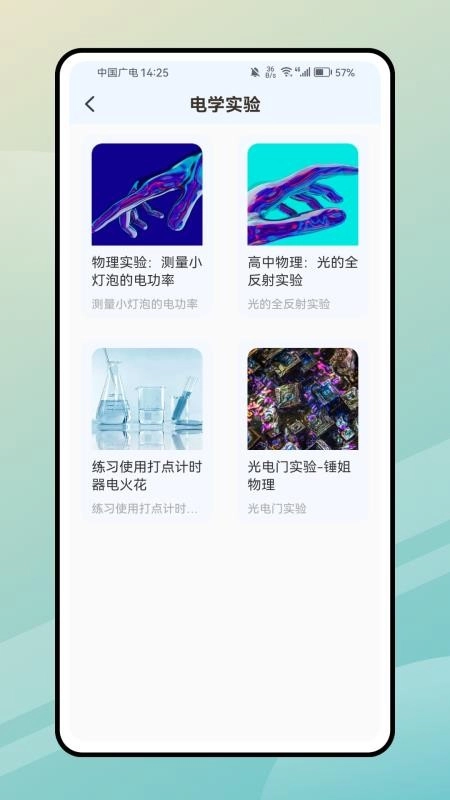 PhET模拟实验知识免费版图1
