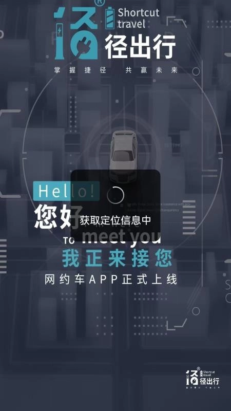 径出行乘客端图3