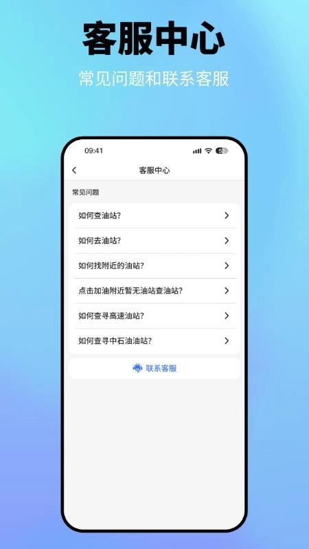 星通油站手机版图1