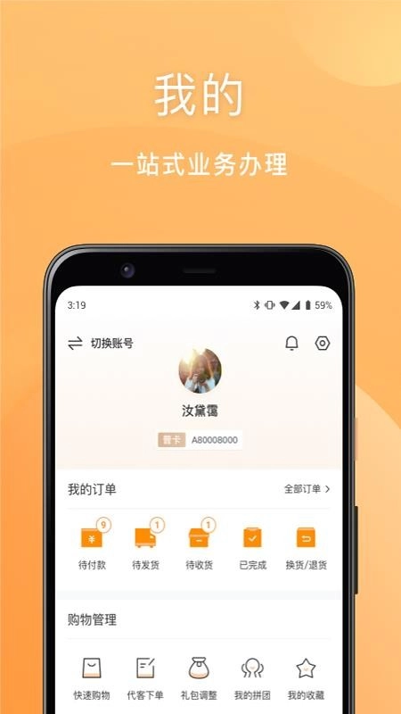 安然商城免费版图1