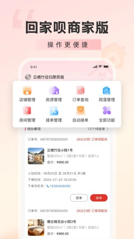 回家呗商家版图4