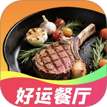 好运餐厅免费版