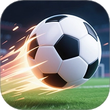 炫酷足球游戏 v1.0.1