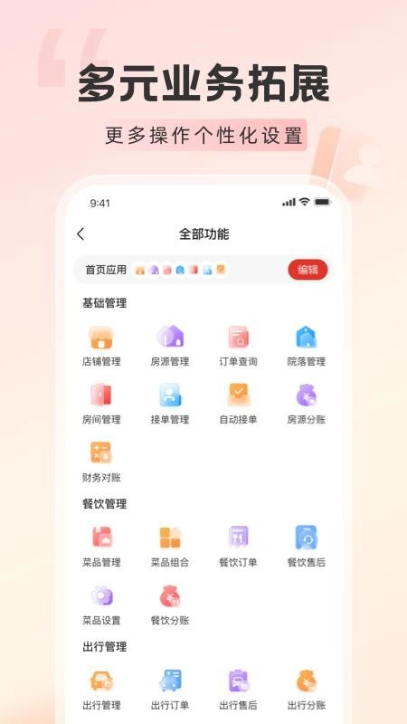 回家呗商家版图3