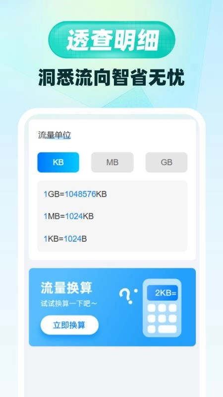 话费流量5G查询软件图1