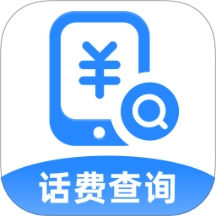 话费流量5G查询软件