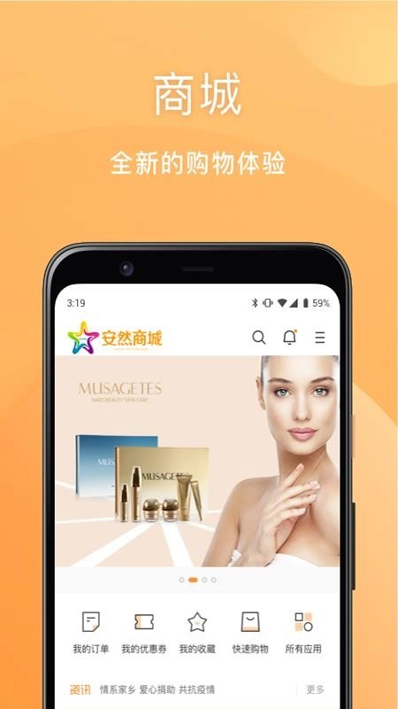 安然商城免费版图4